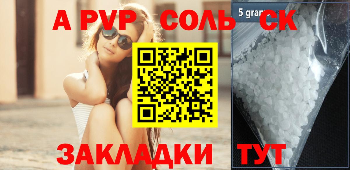 APVP Crystall  Вход с VPN  Ижевск  APVP кристаллы 