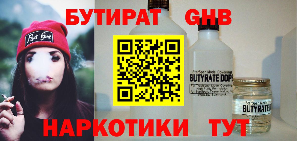 Ижевск  БУТИРАТ  Вход с VPN  БУТИРАТ Butirat 