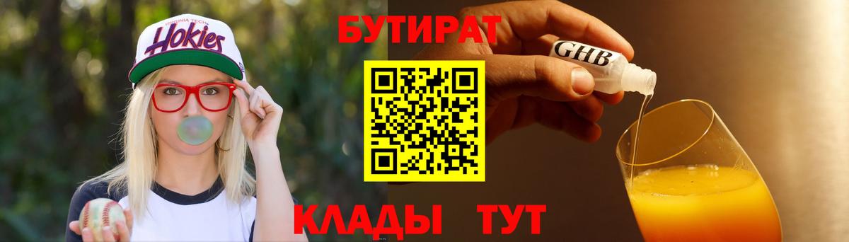 Бутират 99% Ижевск