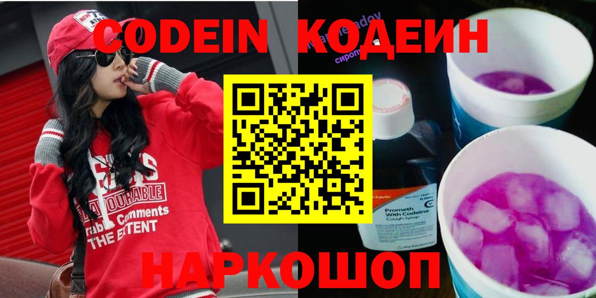 Кодеиновый сироп Lean напиток Lean (лин)  Вход с VPN  Ижевск 