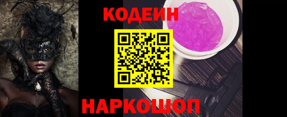 Codein Purple Drank Ижевск