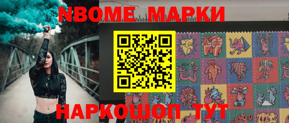Марки 25I-NBOMe 1,8мг Ижевск